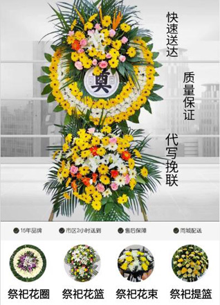 山东青岛城阳区城阳街道大北曲西社区花圈代送